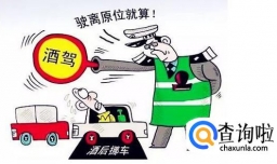 2018年酒驾范围有什么变化