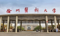 全国十大医科大学排行榜