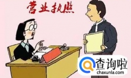 营业执照办理所需资料