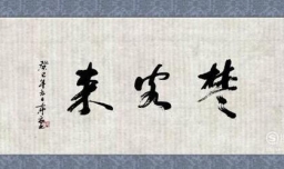 鉴定字画的几点常识