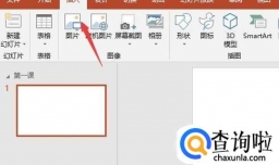 如何利用PPT录制微课