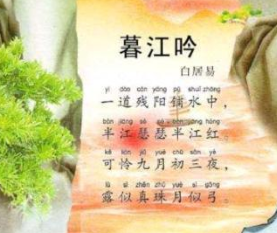 暮江吟全诗及翻译