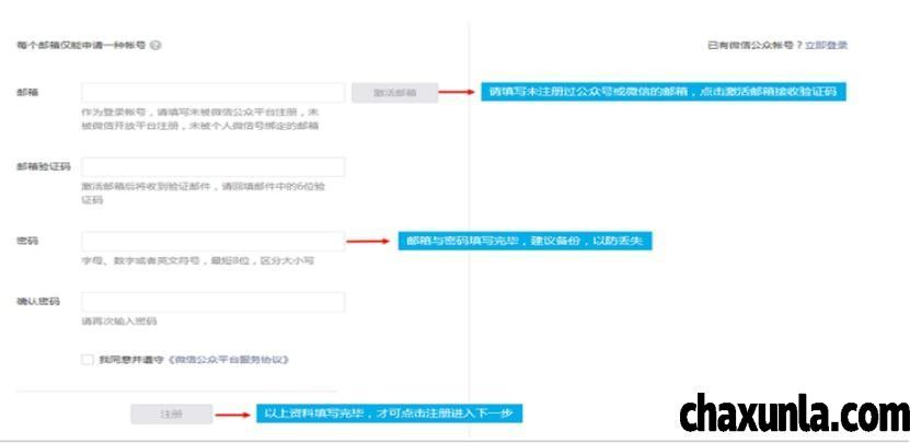 如何进行企业微信公众号的申请？