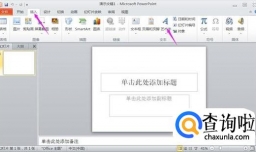 如何用PPT做立体文字的效果