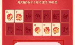 怎样快速集满12张生肖卡