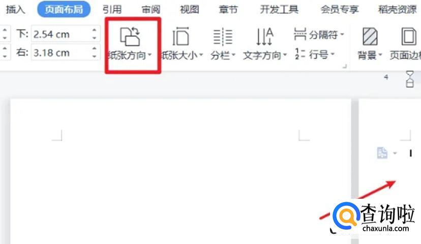 word怎样设置单独一页为横向