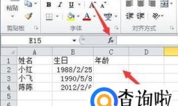 如何使用excel中的公式计算年龄