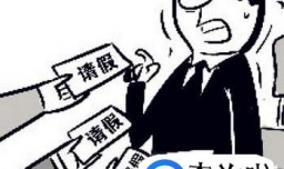 不想上班请假百分百成功的理由有哪些