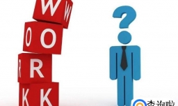 如何降低工作中的风险？