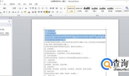 Word编辑技巧：文字或段落添加动态效果