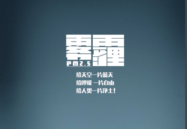 雾霾是什么意思