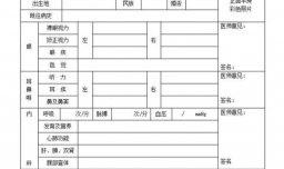 入职体检办理流程