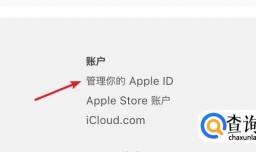 Apple ID帐号姓名怎么修改