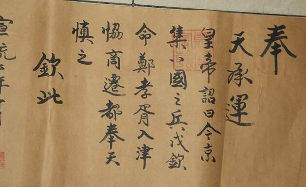 圣旨宣读到最后 为什么以钦此结尾