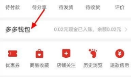 拼多多怎么删除银行卡