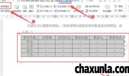 WPS如何设置不打印文档中的表格