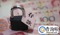 银行回应千元存款仅剩百元，如何保障客户利益？