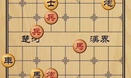 趣味象棋之不惜牺牲
