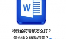 特殊的符号该怎么打？怎么输入特殊符号？