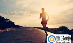 清晨锻炼有哪些注意事项？