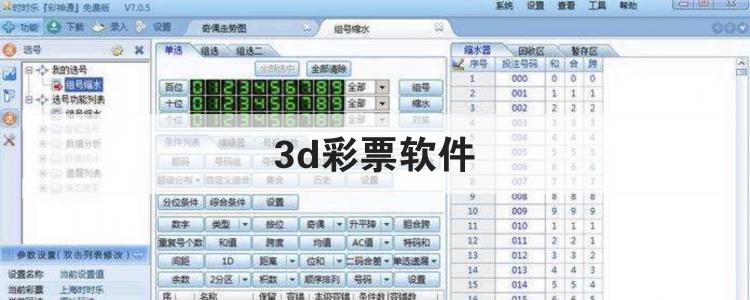 3d彩票软件APP说明，3d彩票软件哪个好用br