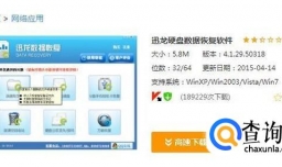 安装迅龙数据恢复软件注意事项