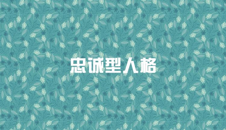 九型人格哪九型