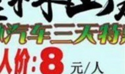 8元旅游团午餐是怎么回事