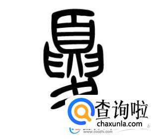 夏姓起名,夏姓男孩女孩名字大全