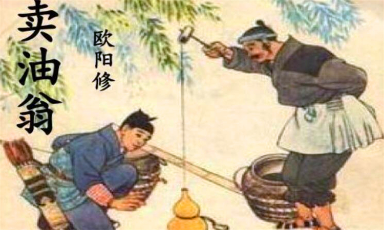 卖油翁是一个什么样的故事