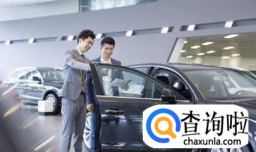 买车要注意什么，买车都要做些什么