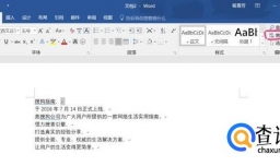 word怎么把多行多段文字合成一行或一段文字