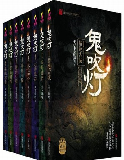 盗墓小说排行榜前十名