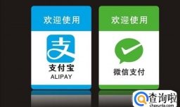 微信支付和支付宝的区别是什么？