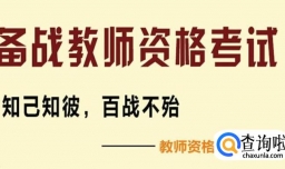 教师资格证​小学教育简答题必背