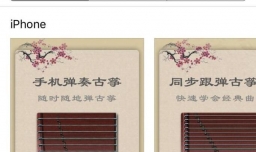 手机古筝软件哪个好