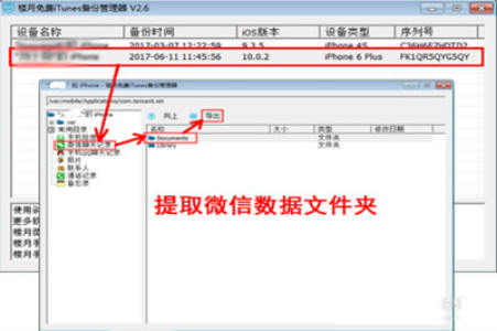 怎么恢复删除的微信聊天记录
