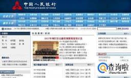 中国人民银行查看第三方支付牌照的方法