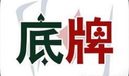 扑克牌洗牌的一些小技巧