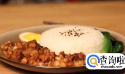 卤肉饭怎么做？