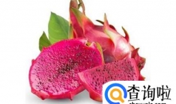 如何选择好吃的火龙果