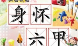 身怀六甲是什么意思？