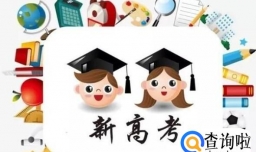 高考志愿填报术语