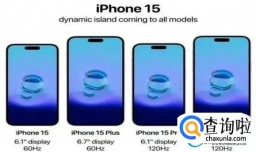 iphone15预计上市时间预测 苹果15发布会时间是什么时候呢？