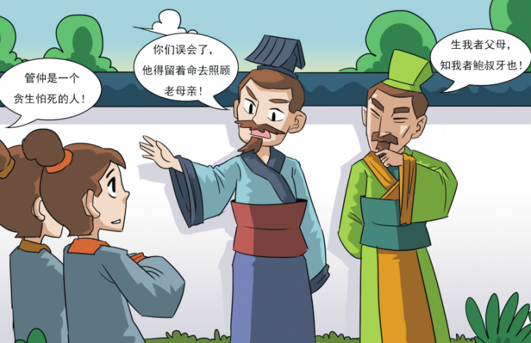 管鲍之交的故事主要讲了什么