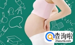 怎么才能怀孕？