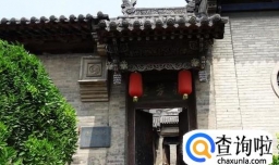 王家大院旅游攻略