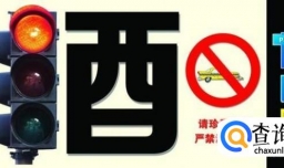 一次性扣12分的14种违章行为