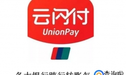 各大银行跨行转账怎么转