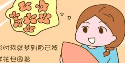 梦见什么是胎梦